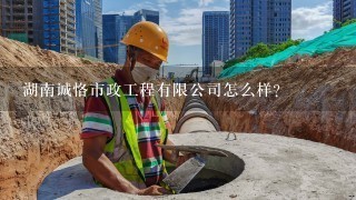 【深圳交通建設】梅觀高速清湖南段市政化工程全線開,請問湖南長沙有哪些比較大的市政工程建設公司,最好